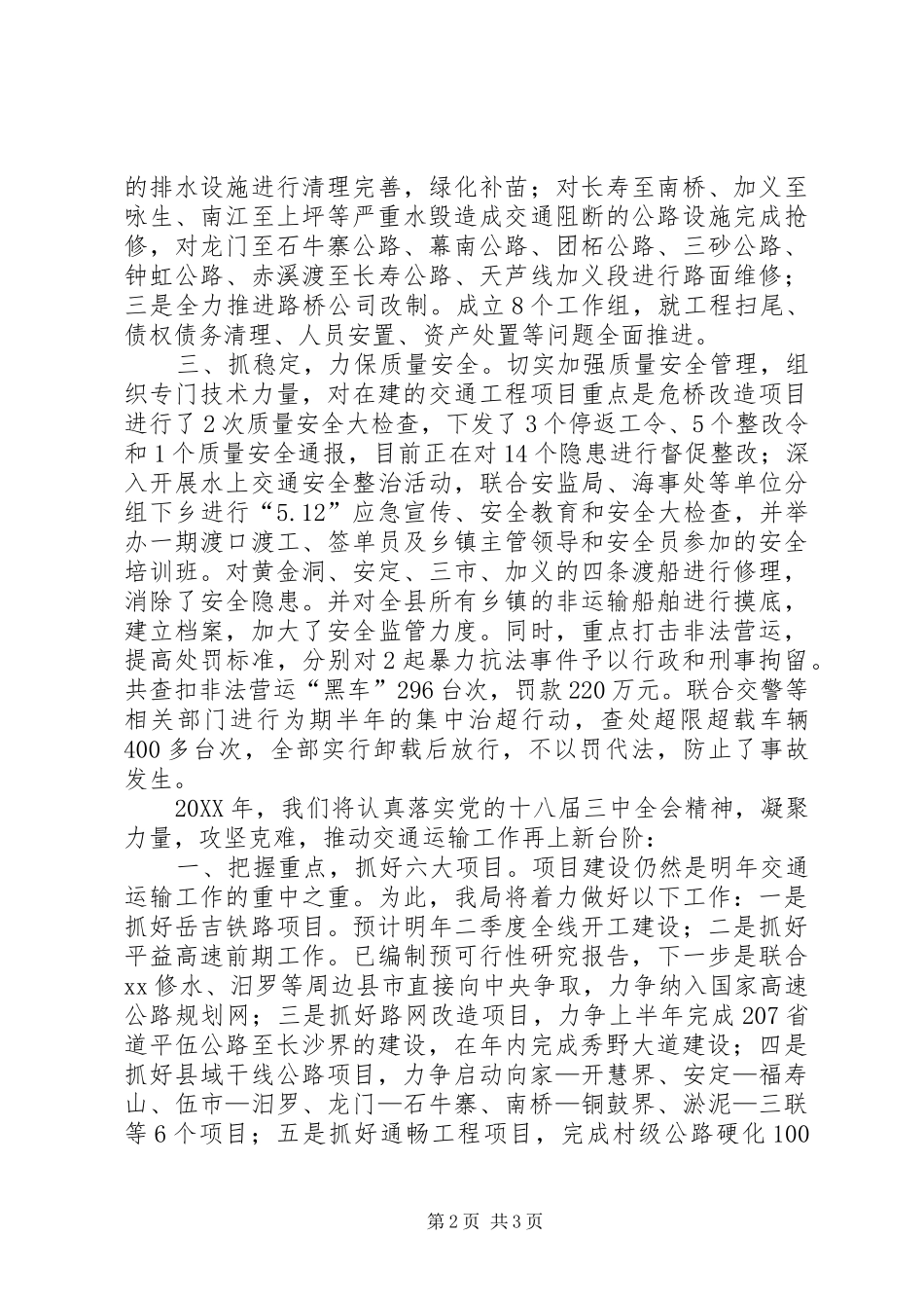 2024年交通局年度工作总结和工作方案_第2页