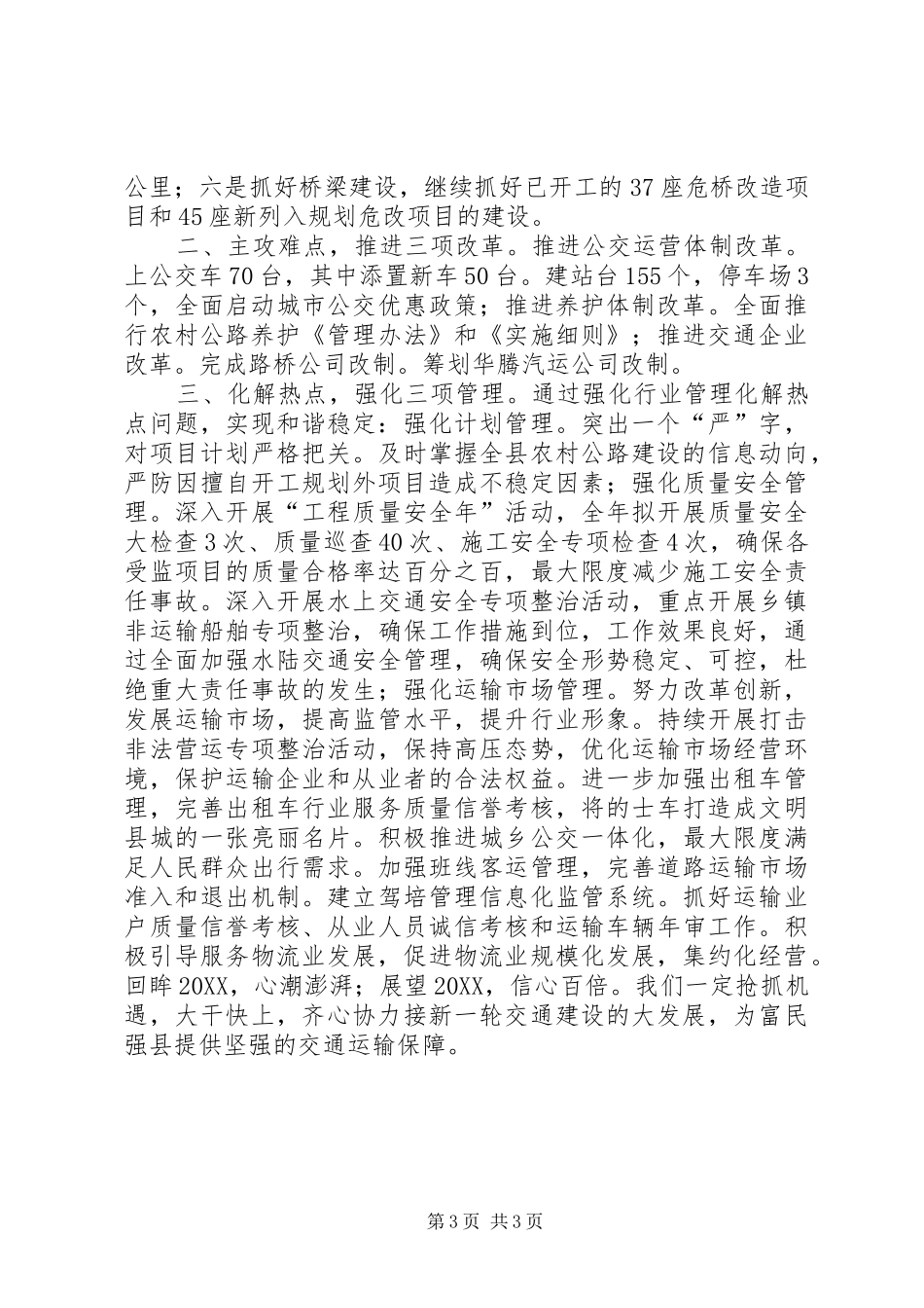 2024年交通局年度工作总结和工作方案_第3页