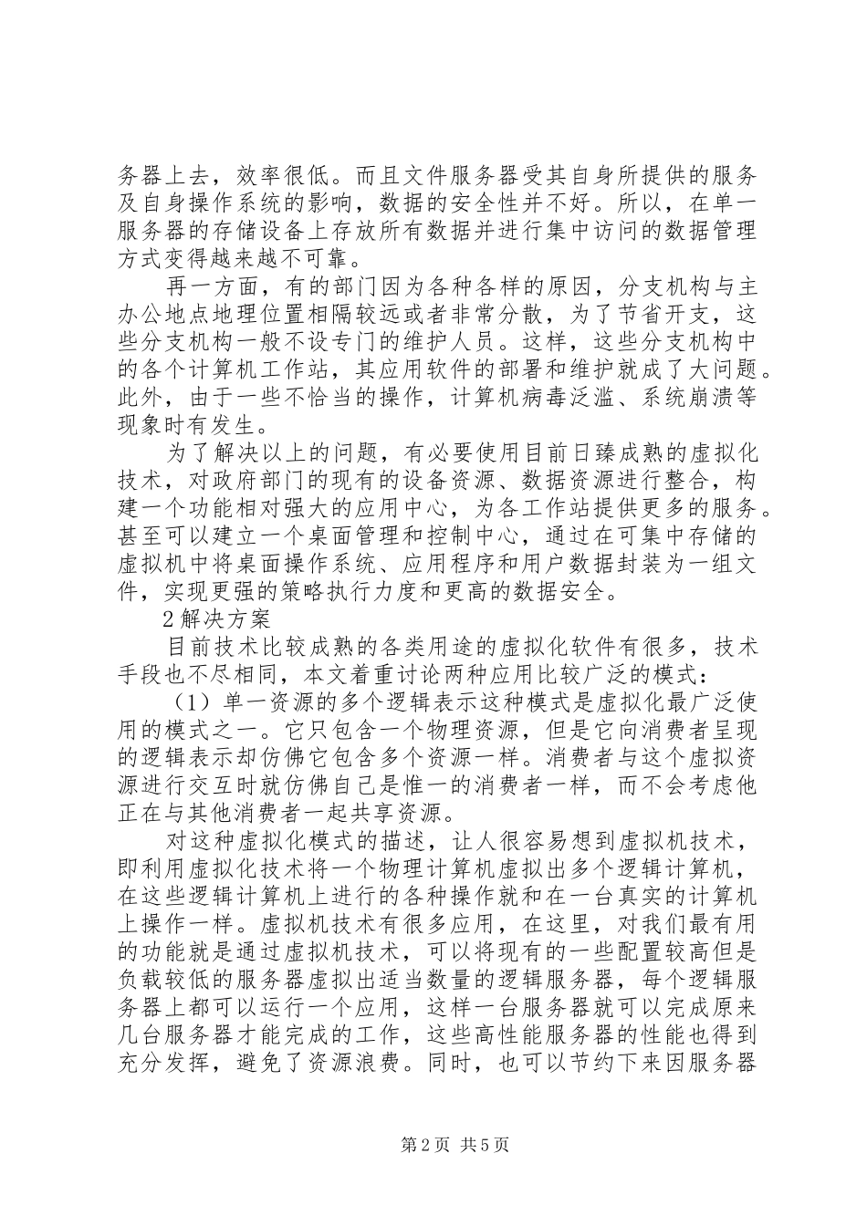 2024年政府部门调研报告_第2页