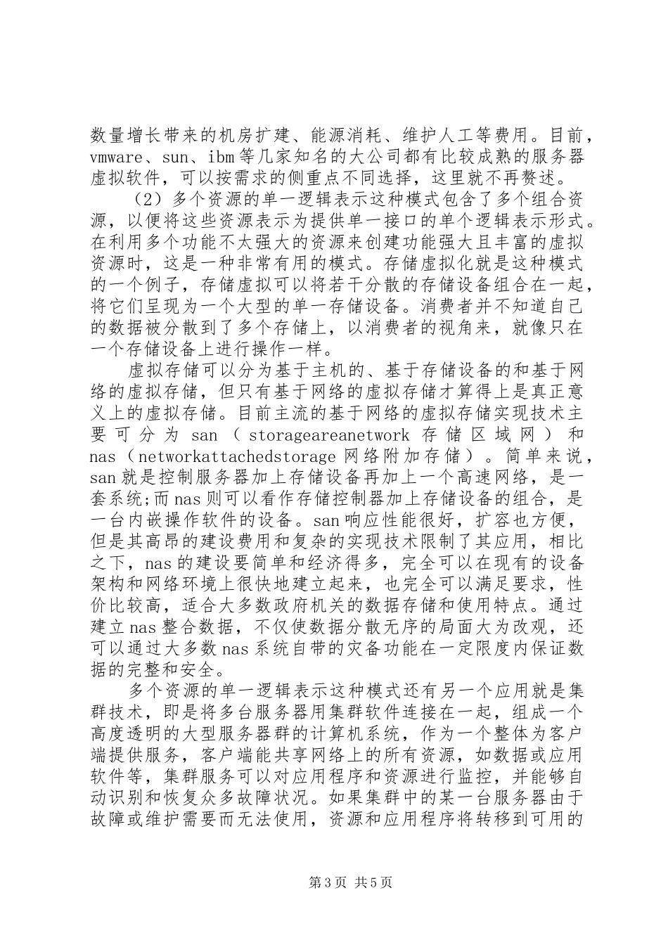 2024年政府部门调研报告_第3页