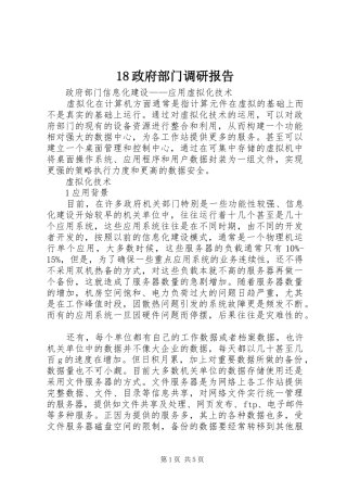 2024年政府部门调研报告