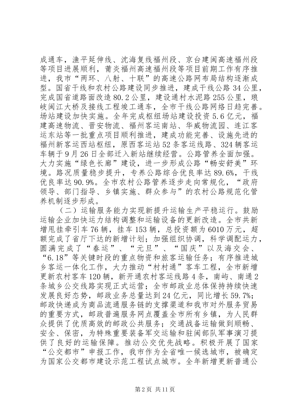 2024年交通局年度运输工作总结及工作计划_第2页