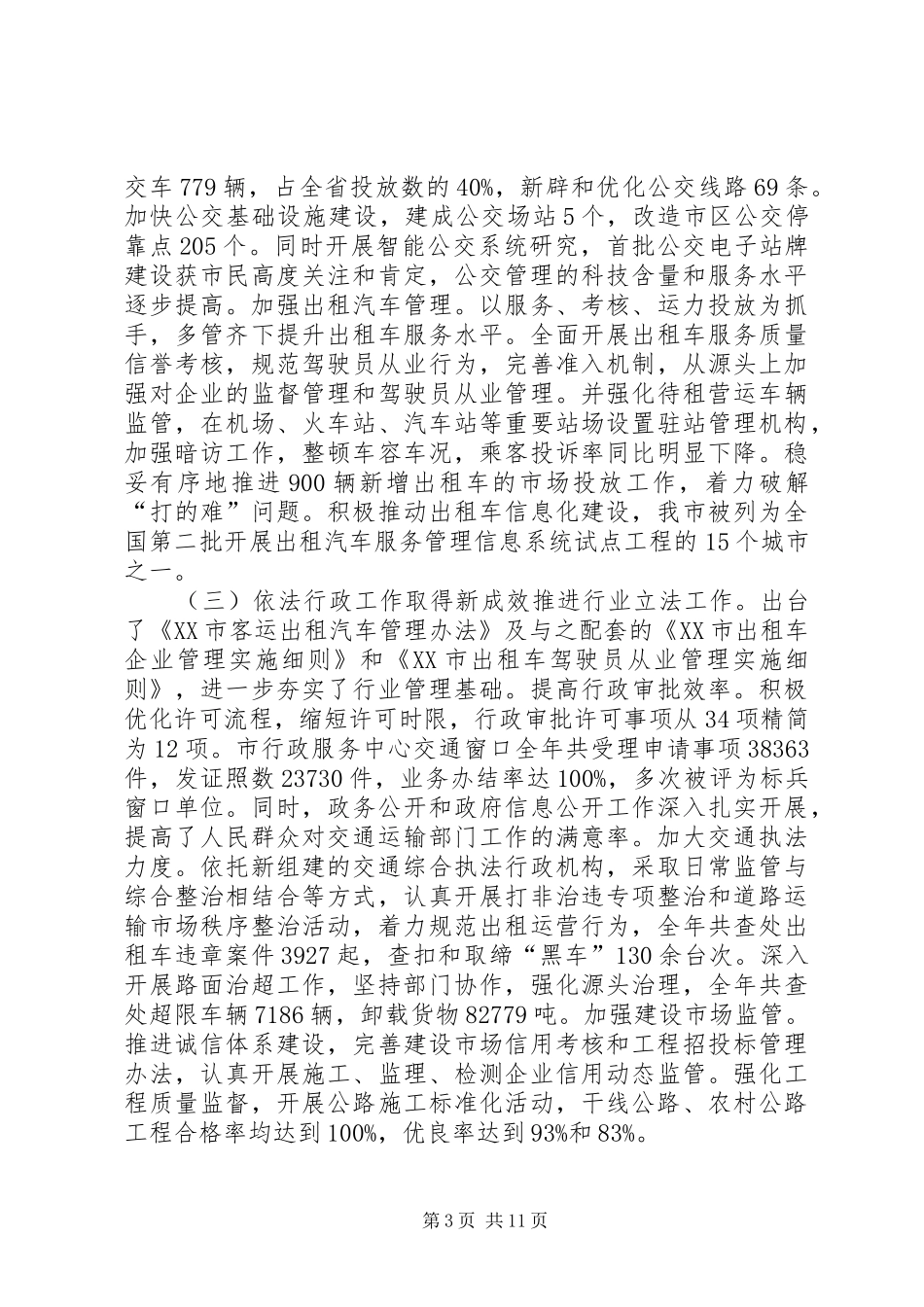 2024年交通局年度运输工作总结及工作计划_第3页