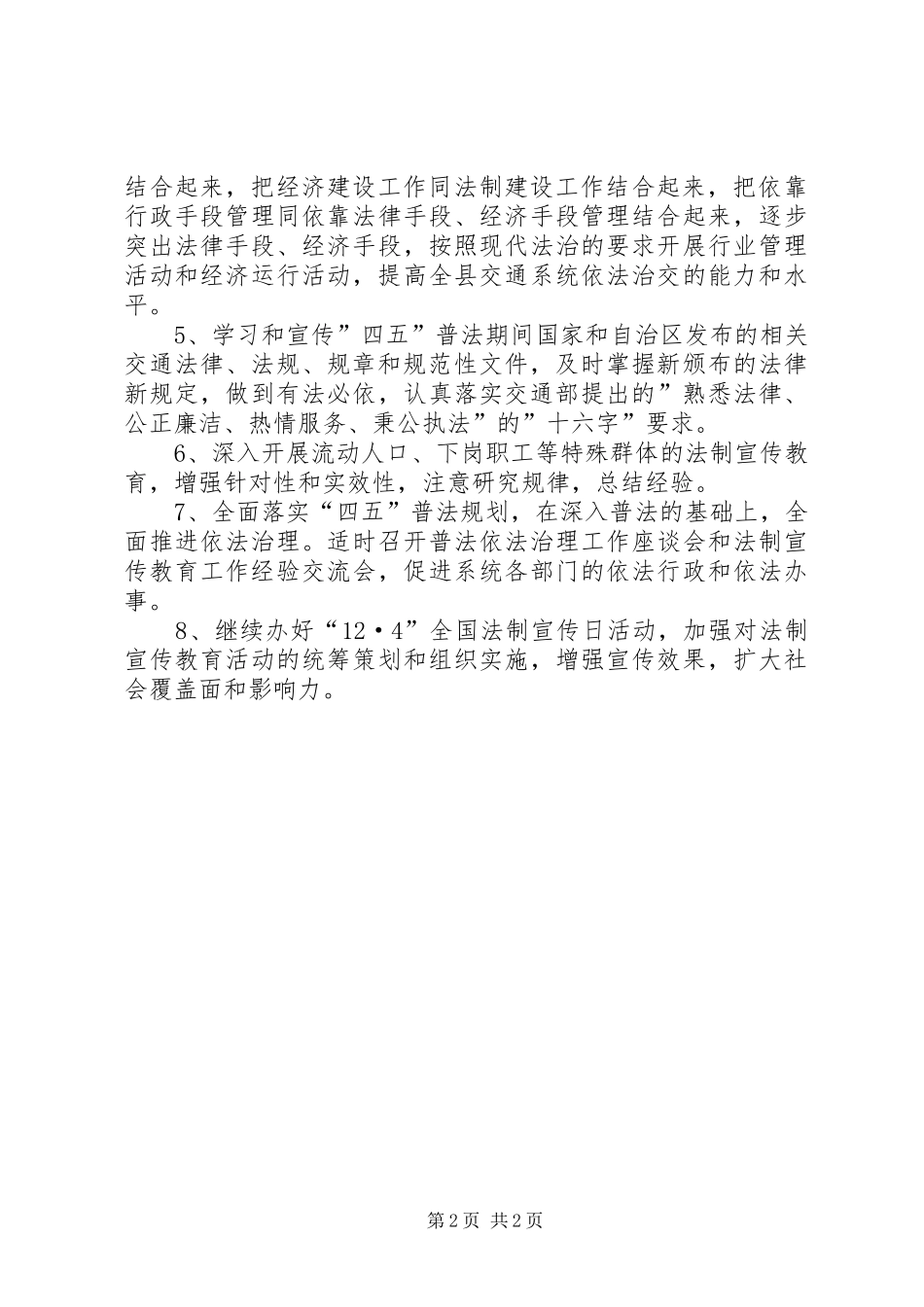 2024年交通局普法依法治理工作计划_第2页