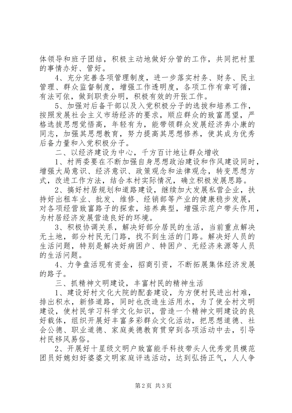 2024年农村党支部述职报告范文_第2页