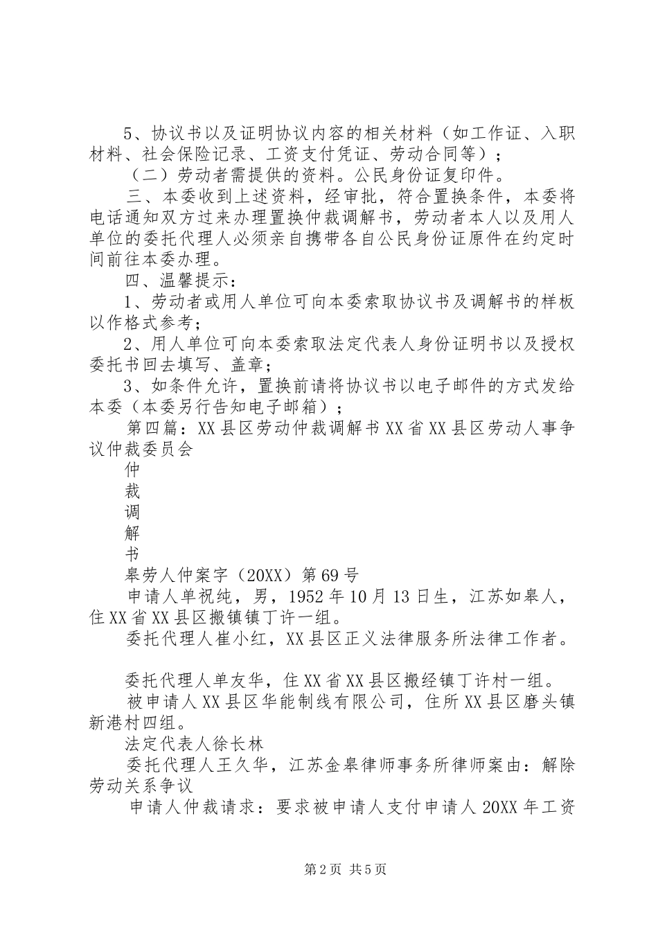 2024年置换劳动仲裁调解书申请范本_第2页
