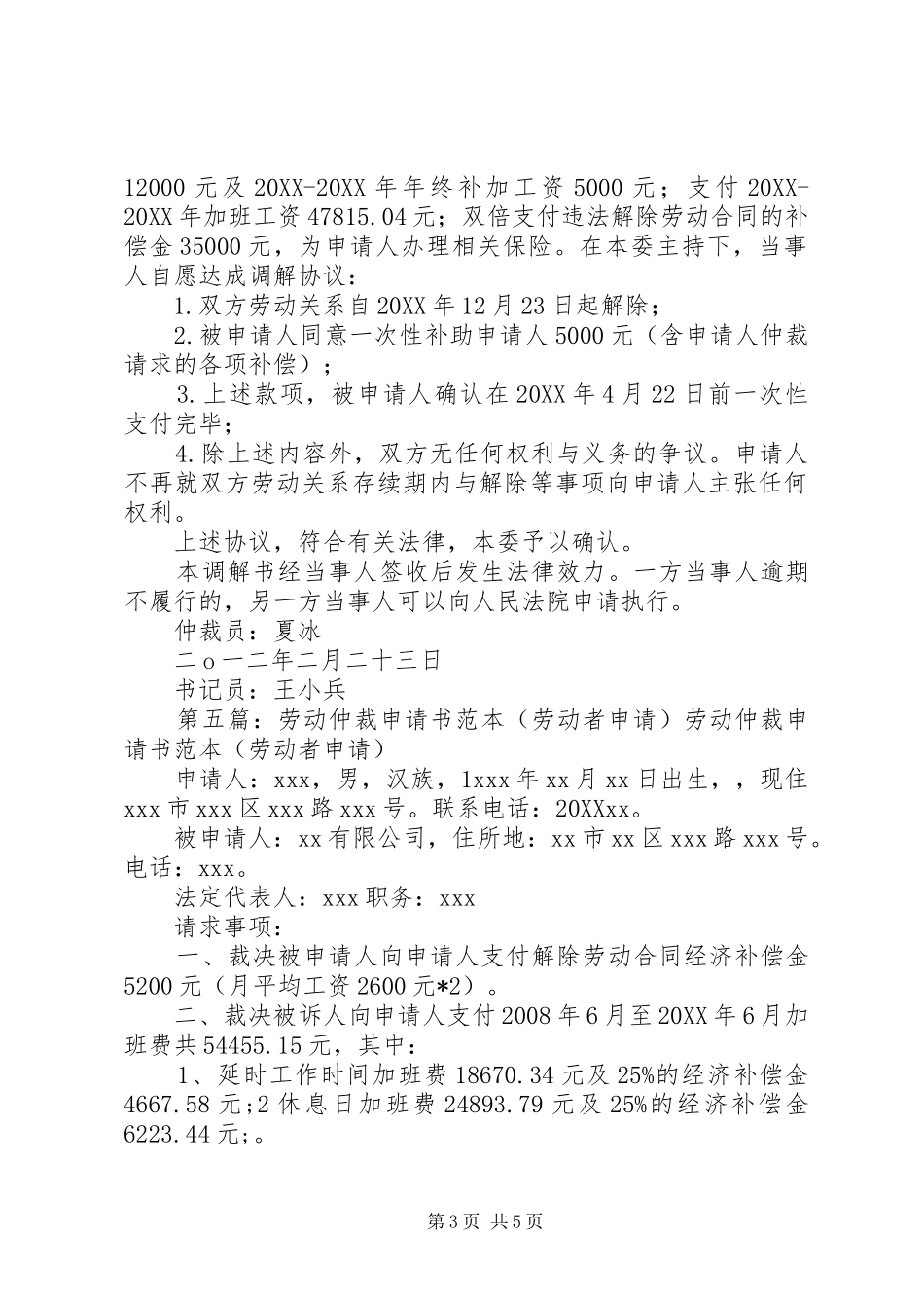 2024年置换劳动仲裁调解书申请范本_第3页