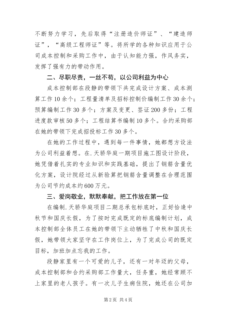 2024年置业部门经理事迹材料_第2页