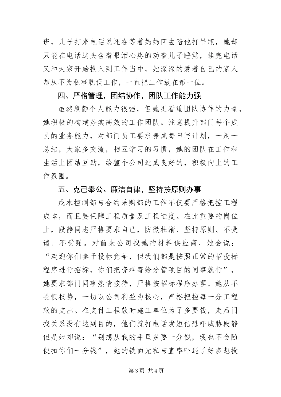 2024年置业部门经理事迹材料_第3页