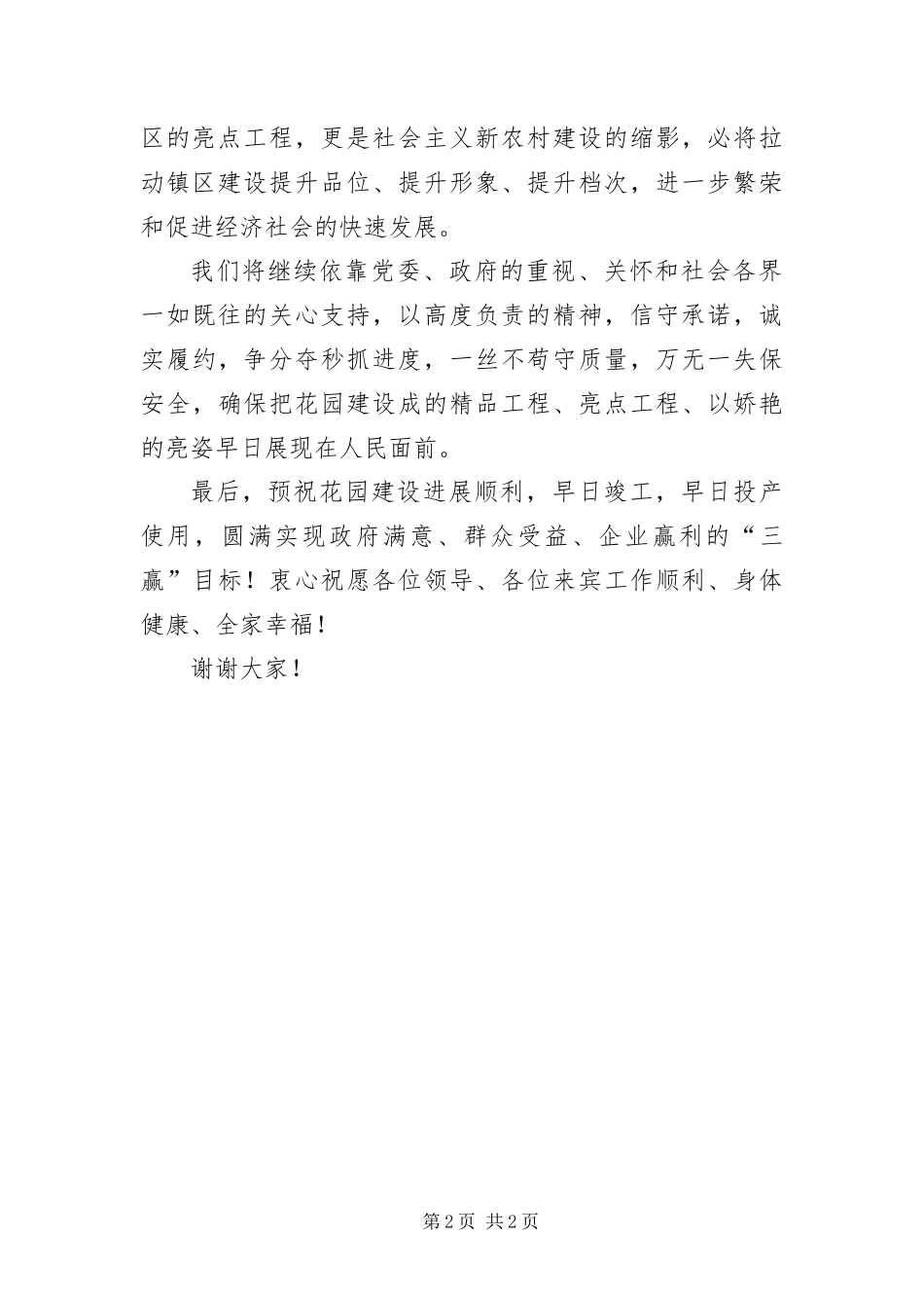 2024年置业公司开业仪式领导致辞_第2页