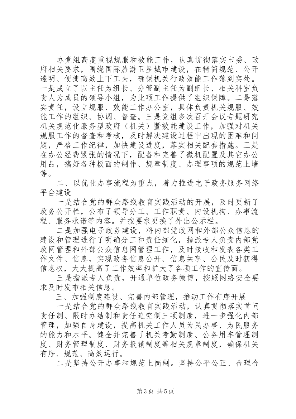 2024年农村党总支创建服务型党组织工作总结_第3页