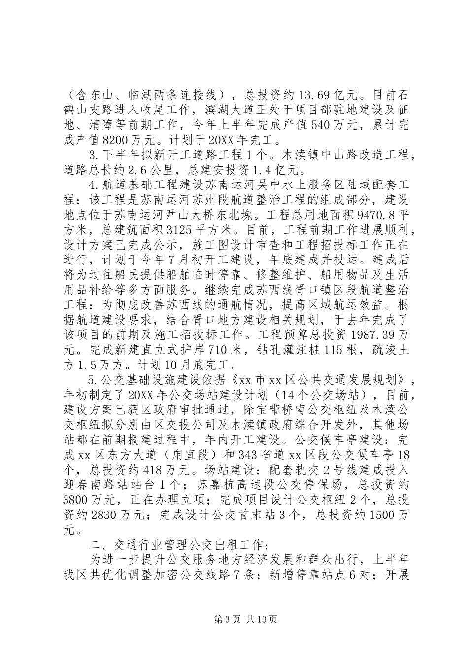 2024年交通局上半年度工作总结_第3页