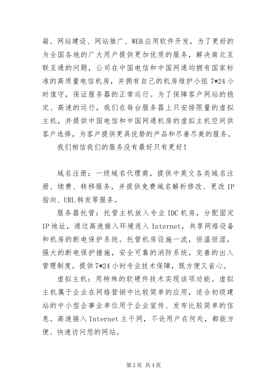 2024年置业公司网站建设方案_第2页