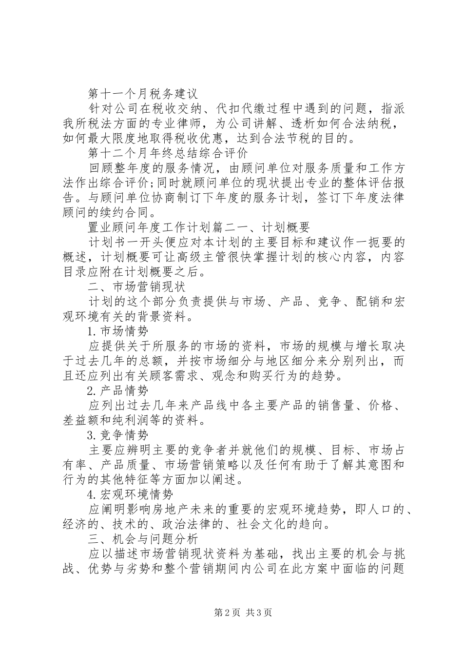 2024年置业顾问年度工作计划_第2页