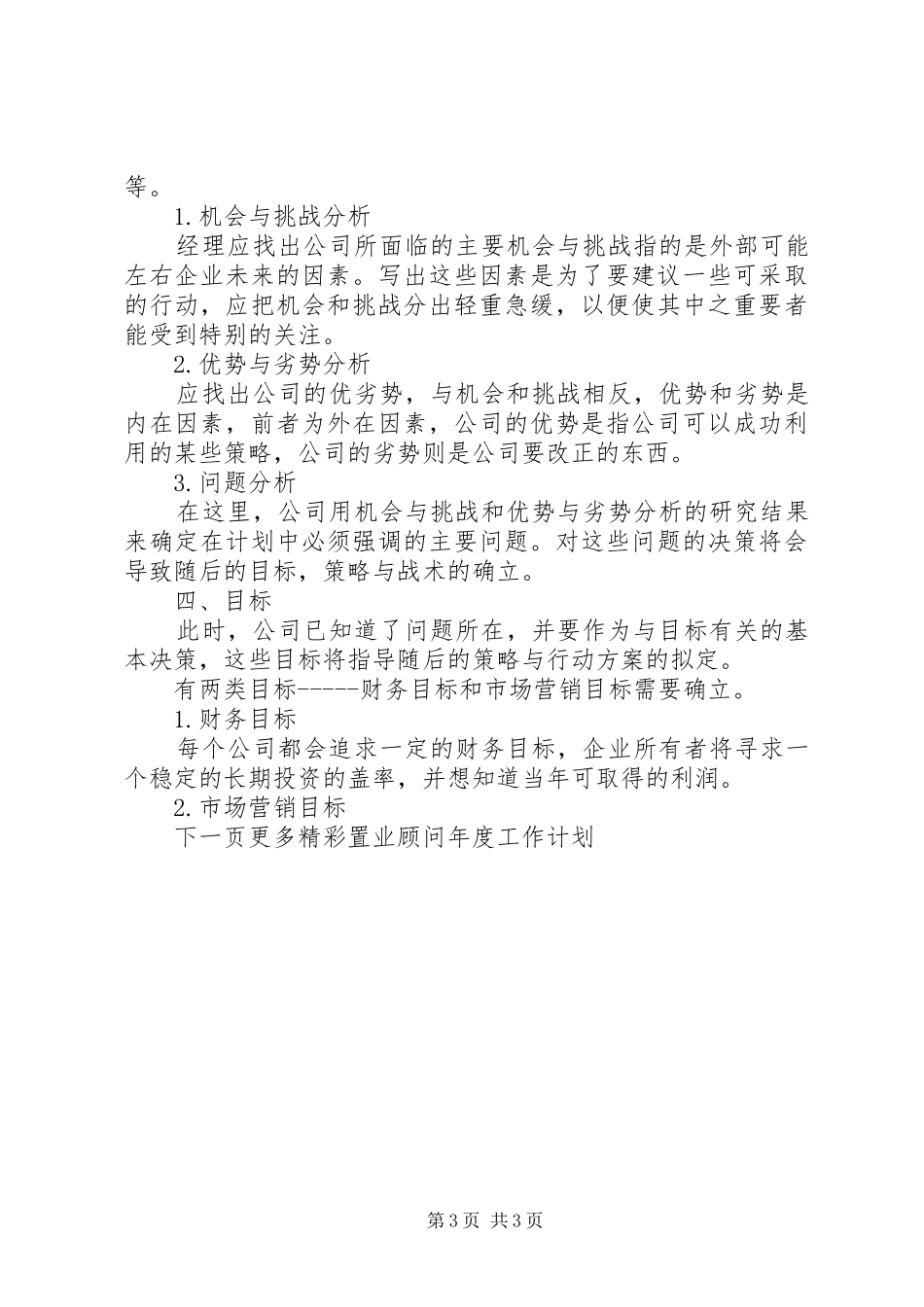 2024年置业顾问年度工作计划_第3页