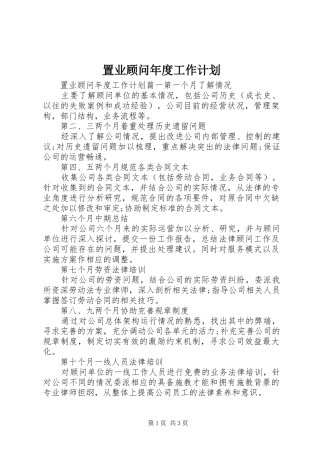 2024年置业顾问年度工作计划