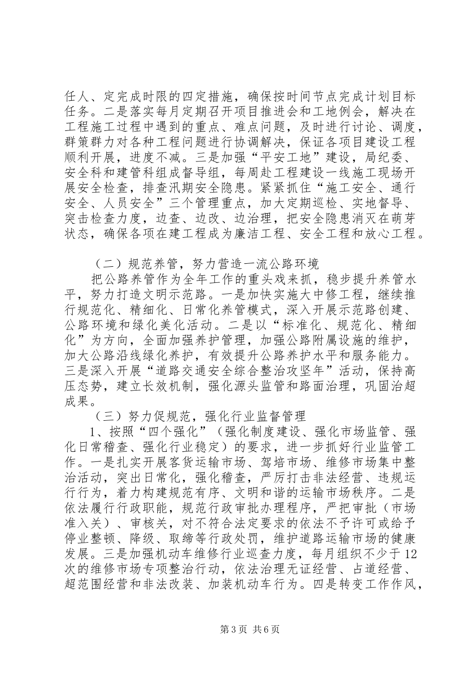 2024年交通局上半年工作总结_第3页