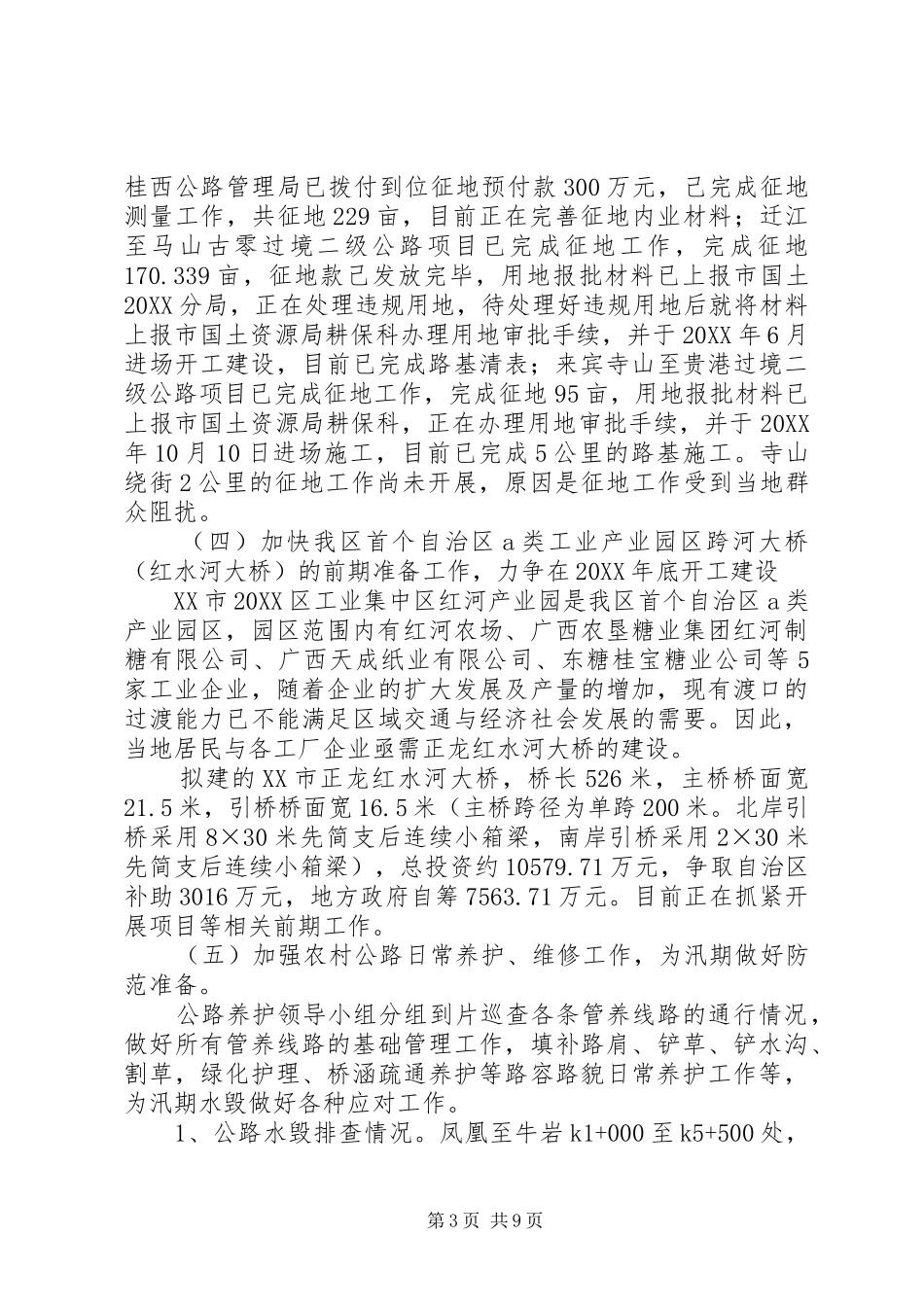 2024年交通局上半年工作总结及下半年工作计划_第3页