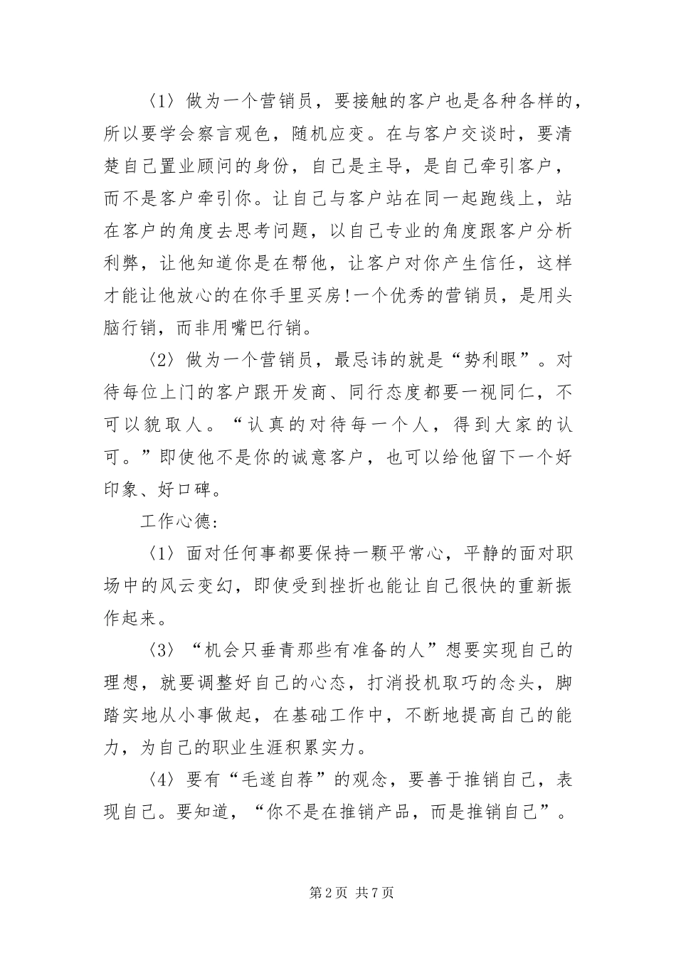 2024年置业顾问转正自我评价_第2页