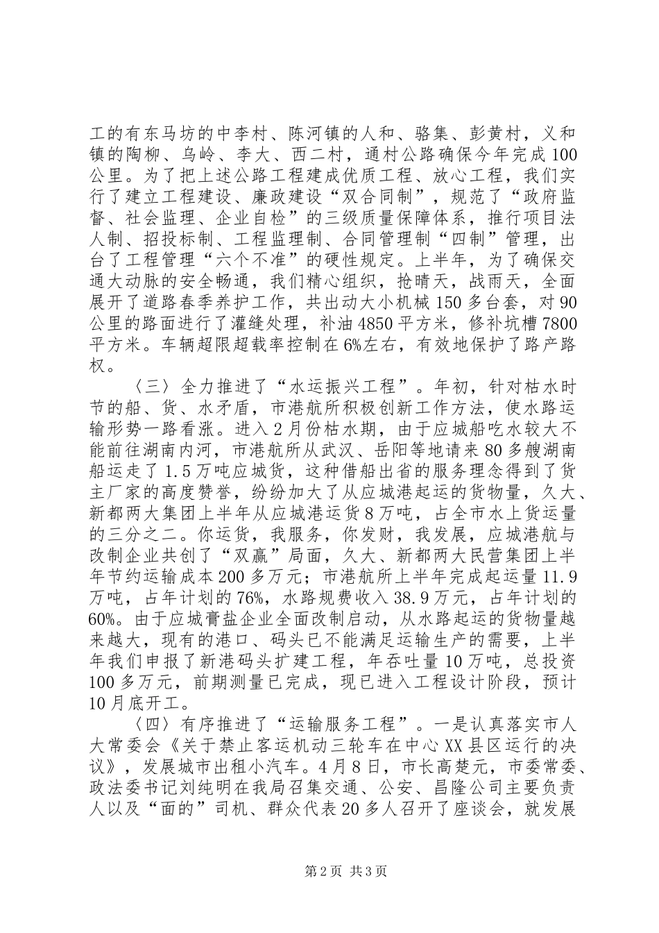 2024年交通局上半年工作总结下半年安排_第2页