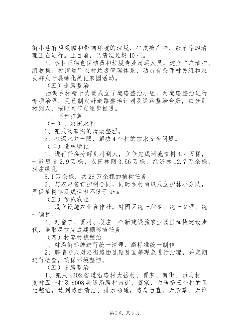 2024年农村地区环境建设项目马泉营村渣土垃圾整治工程_第2页