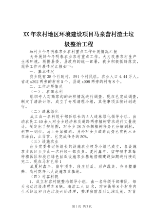 2024年农村地区环境建设项目马泉营村渣土垃圾整治工程