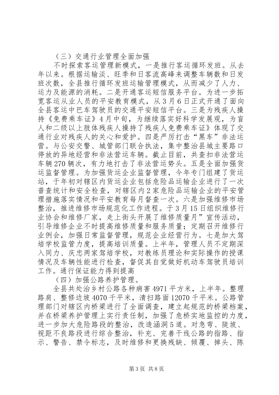 2024年交通局上半年总结和下半年计划_第3页