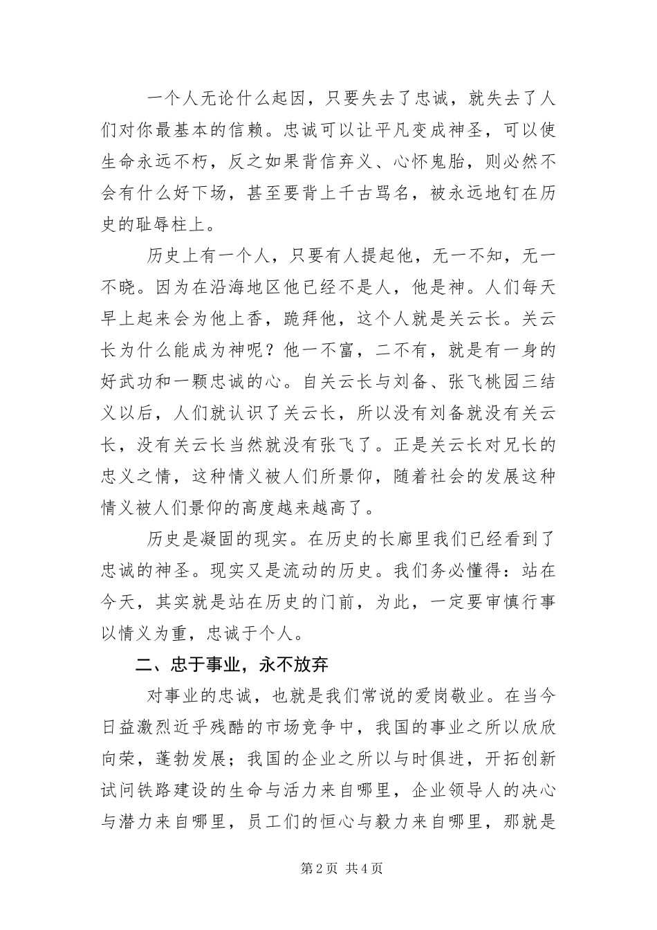 2024年忠诚点亮前进的道路演讲稿_第2页