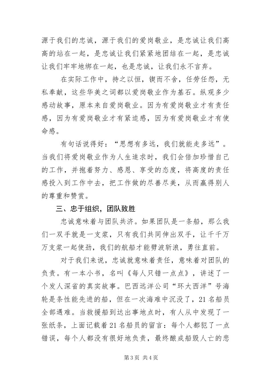 2024年忠诚点亮前进的道路演讲稿_第3页