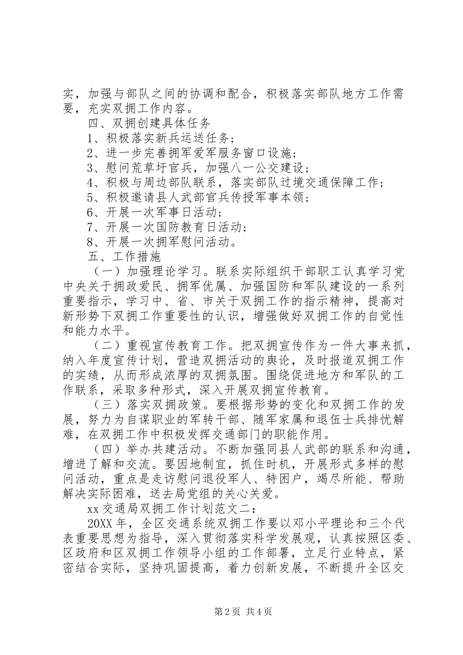 2024年交通局双拥工作计划范文_第2页