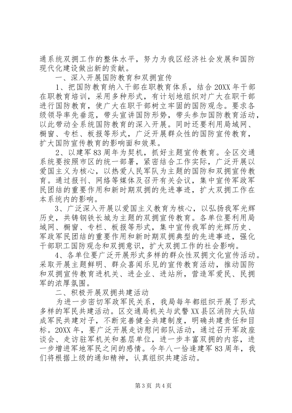 2024年交通局双拥工作计划范文_第3页