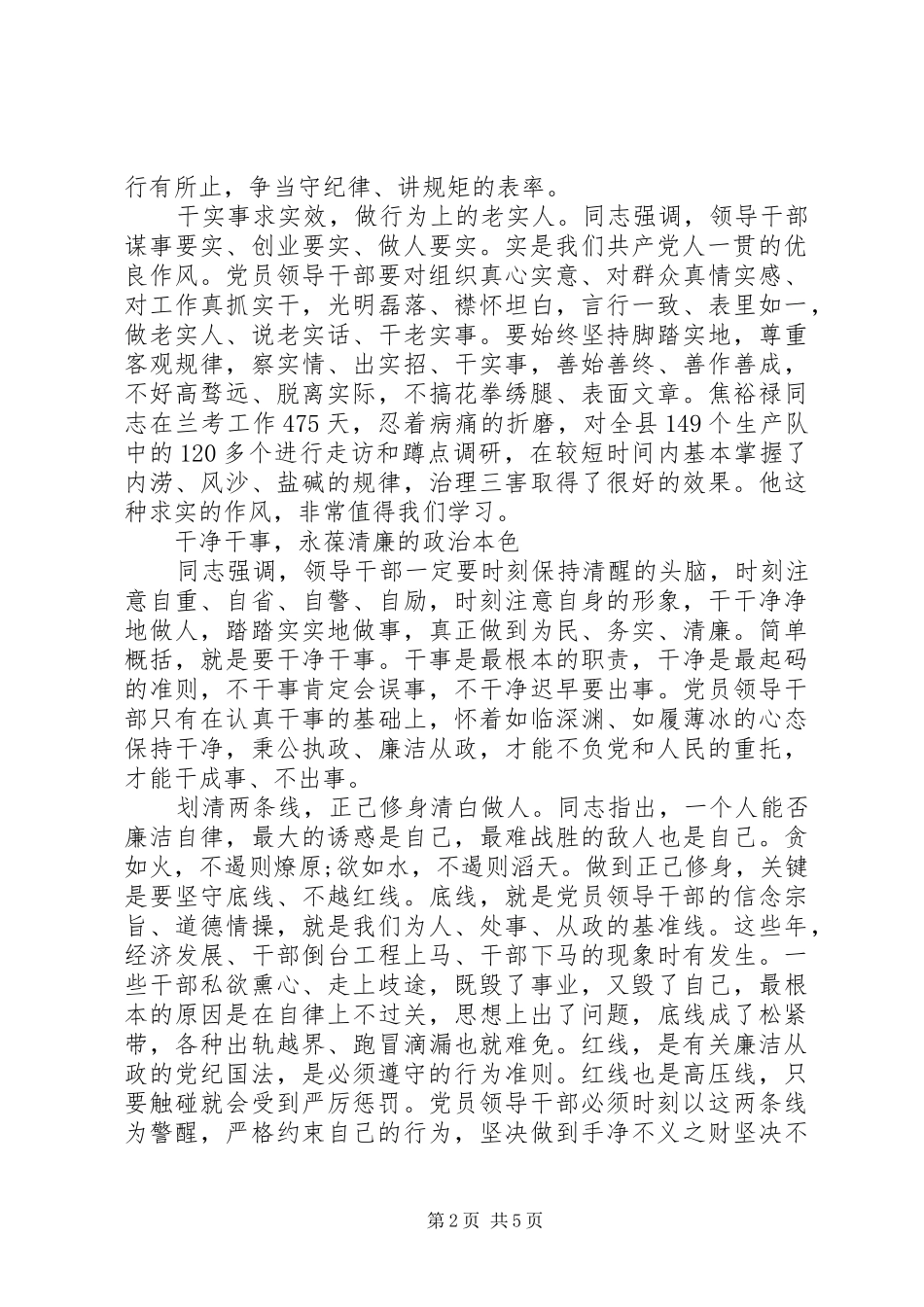 2024年忠诚干净担当队伍建设思想宣传材料_第2页