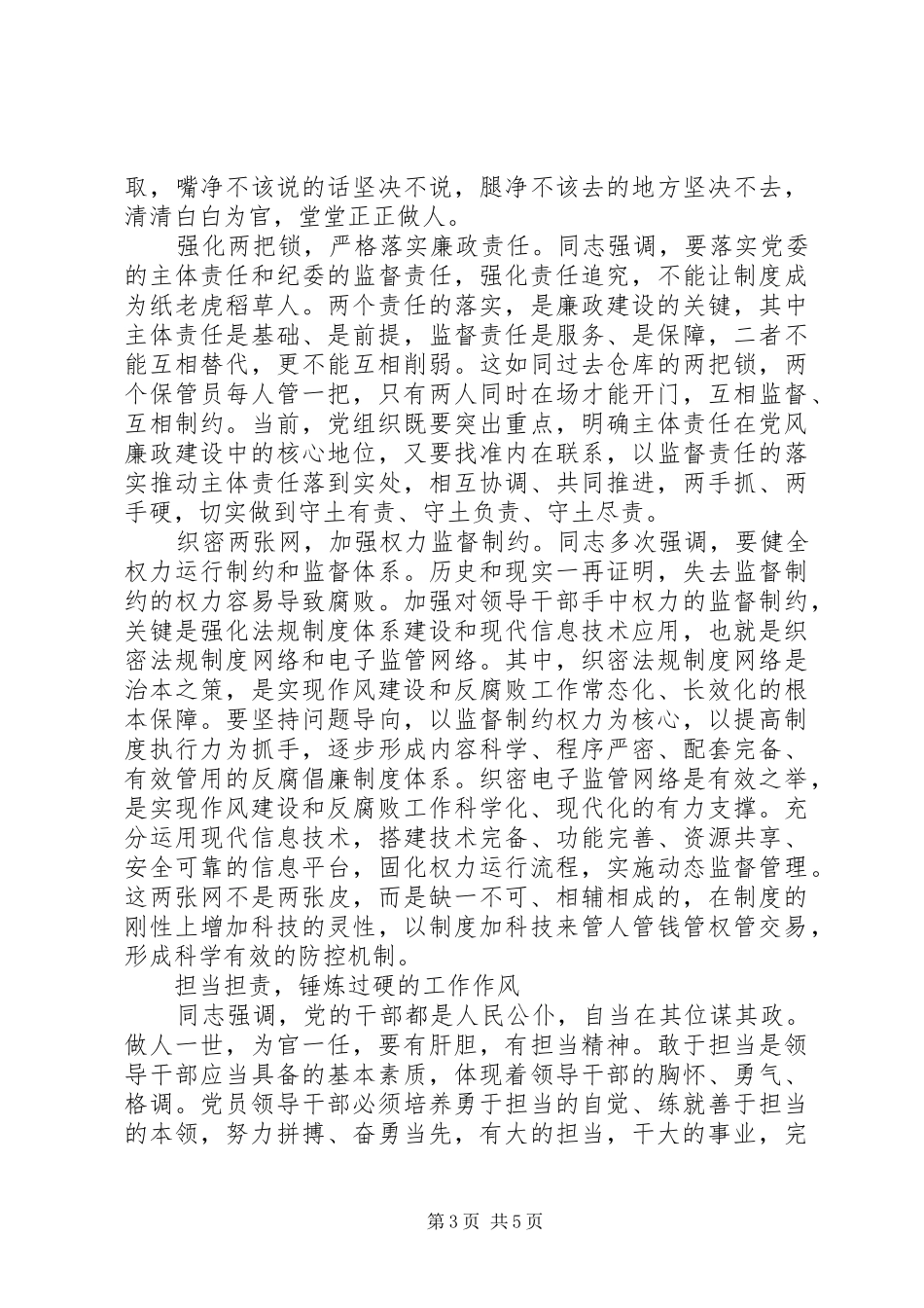 2024年忠诚干净担当队伍建设思想宣传材料_第3页