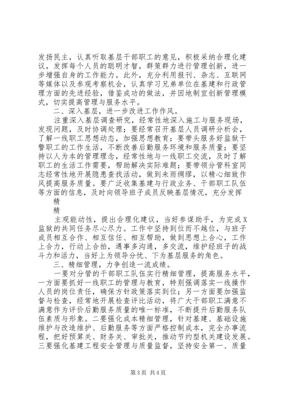 2024年忠诚干净担当对照分析材料·仅为参考_第3页