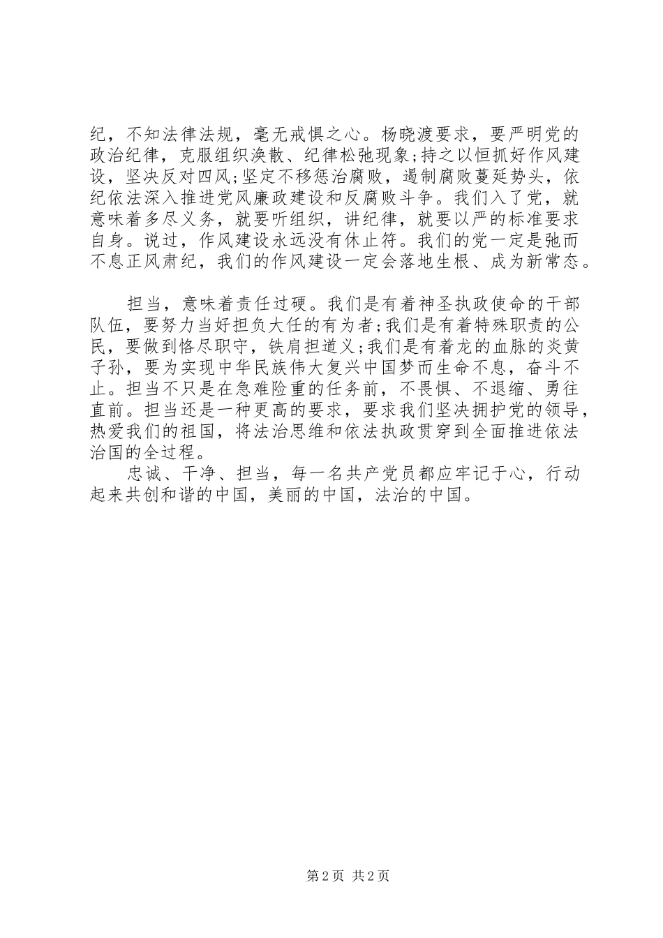 2024年忠诚干净担当干部队伍好文章范文_第2页