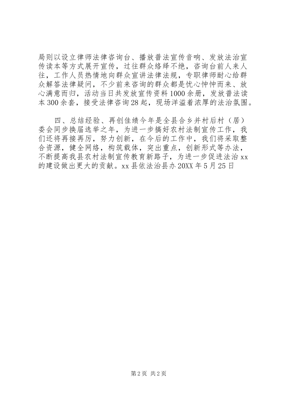 2024年农村法治宣传教育月活动总结_第2页