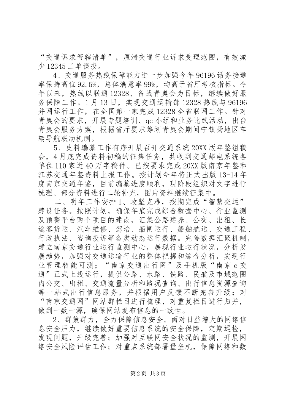 2024年交通局信息中心工作总结_第2页