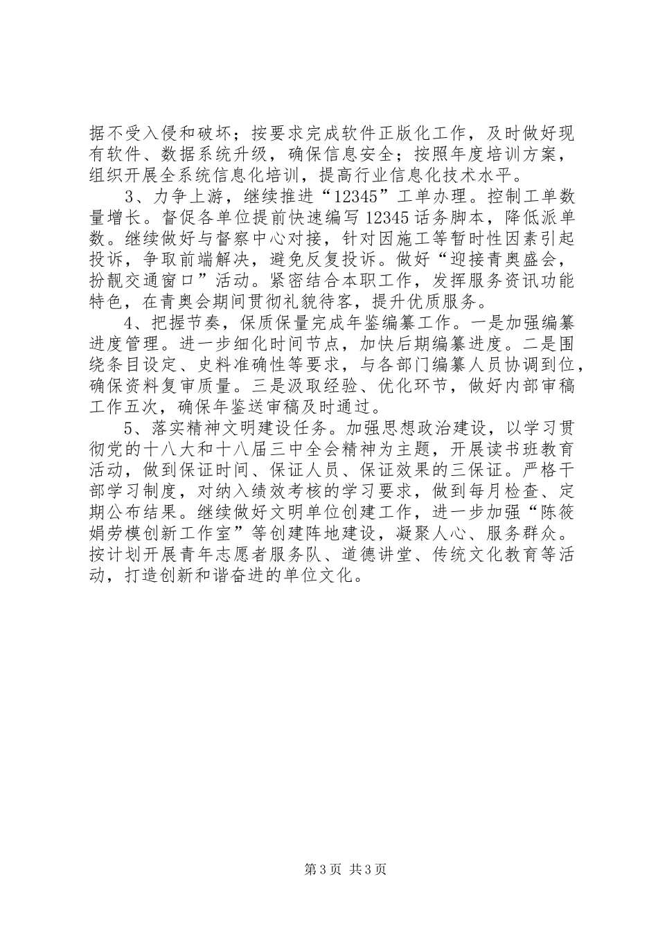 2024年交通局信息中心工作总结_第3页