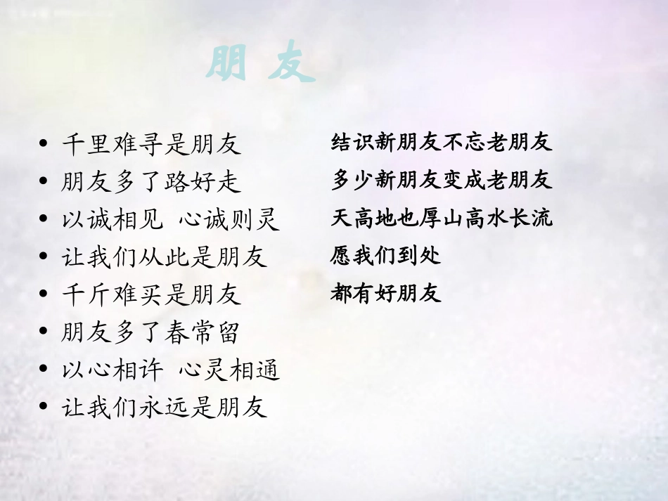 七年级政治上册 5.1 播种友情课件 鲁教版-鲁教级上册政治课件_第1页