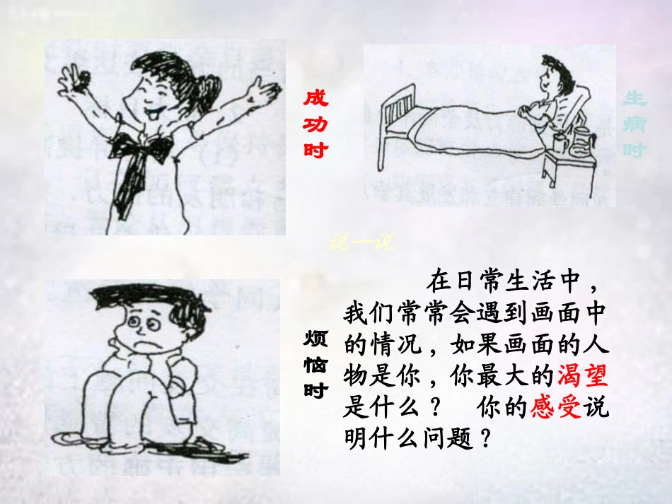 七年级政治上册 5.1 播种友情课件 鲁教版-鲁教级上册政治课件_第3页