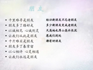 七年级政治上册 5.1 播种友情课件 鲁教版-鲁教级上册政治课件