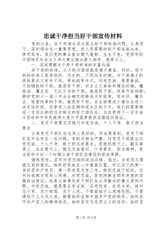 2024年忠诚干净担当好干部宣传材料