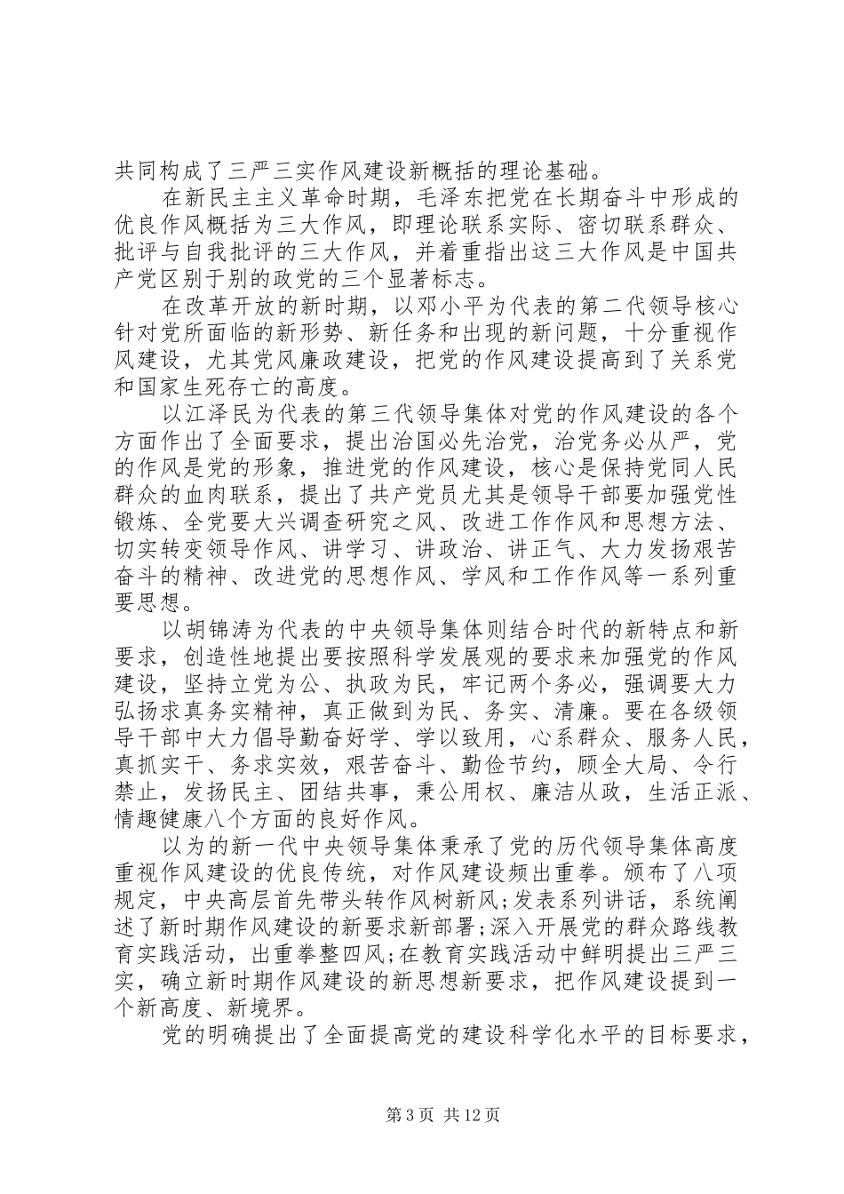 2024年忠诚干净担当专题教育思想宣传_第3页