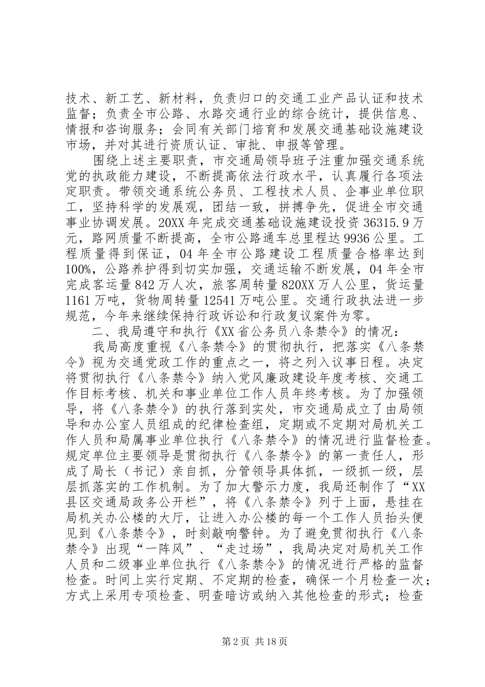 2024年交通局行政效能监察自我检查报告市监察局_第2页