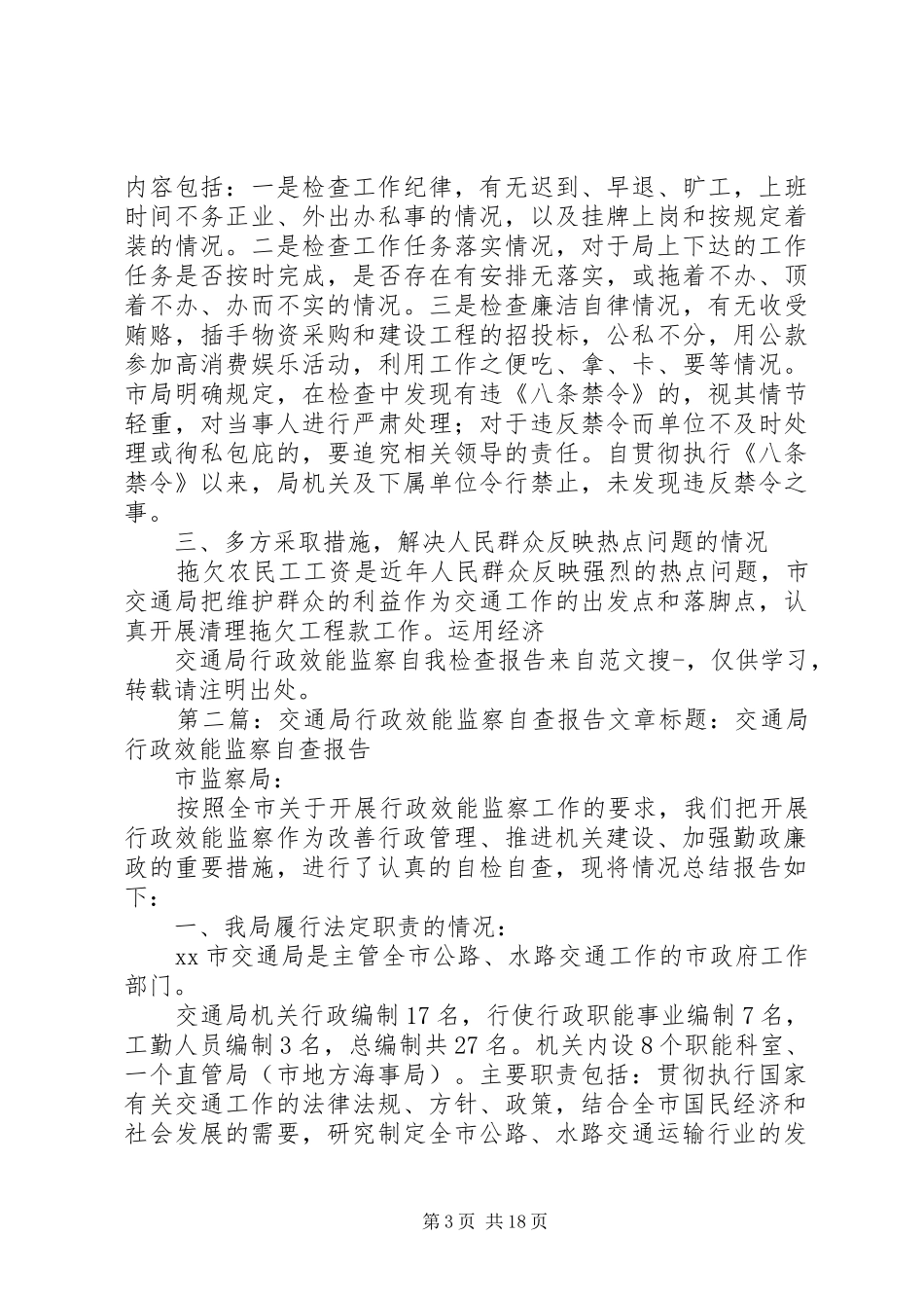 2024年交通局行政效能监察自我检查报告市监察局_第3页