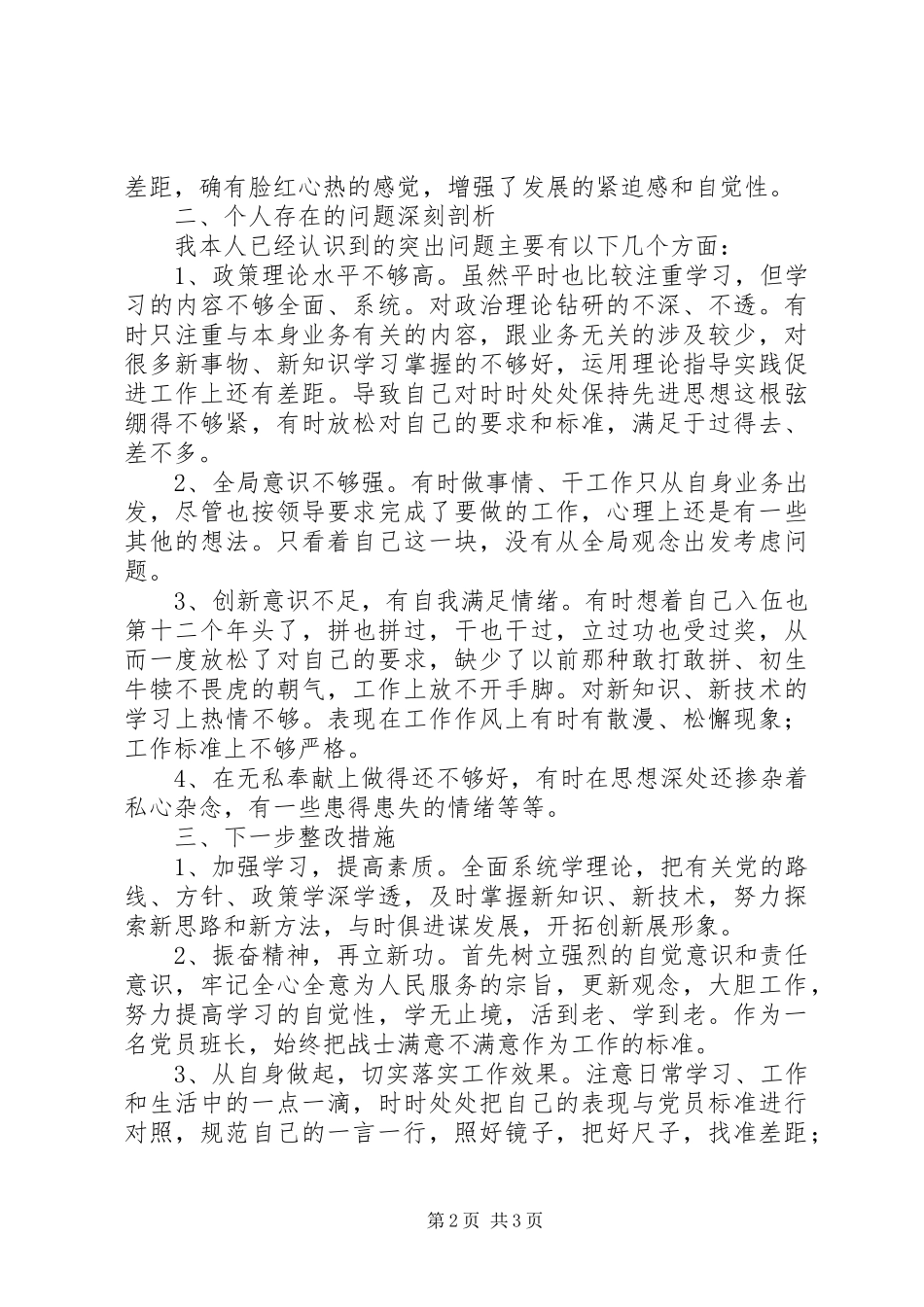 2024年忠诚教育个人剖析材料_第2页