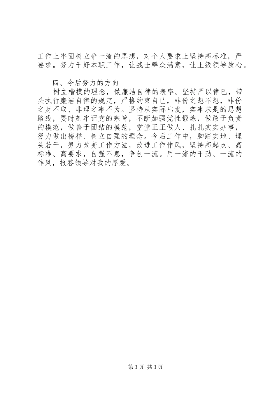 2024年忠诚教育个人剖析材料_第3页