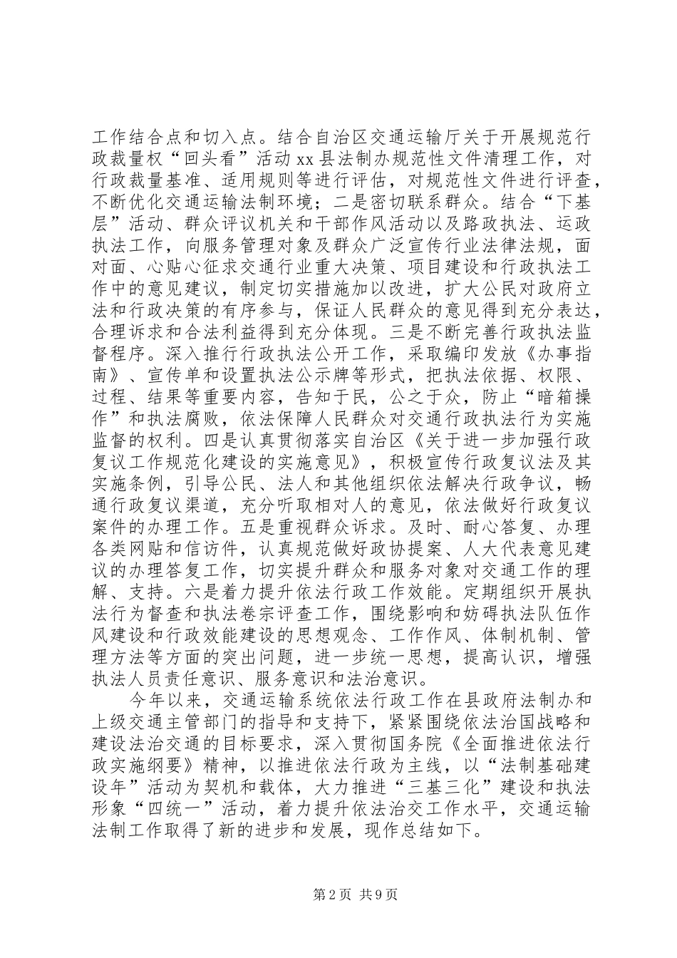 2024年交通局依法行政工作总结_第2页