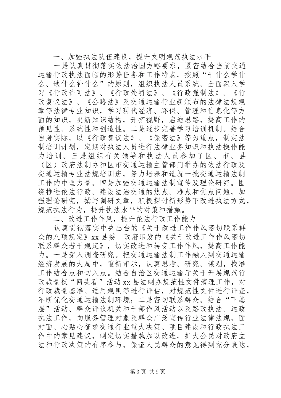 2024年交通局依法行政工作总结_第3页