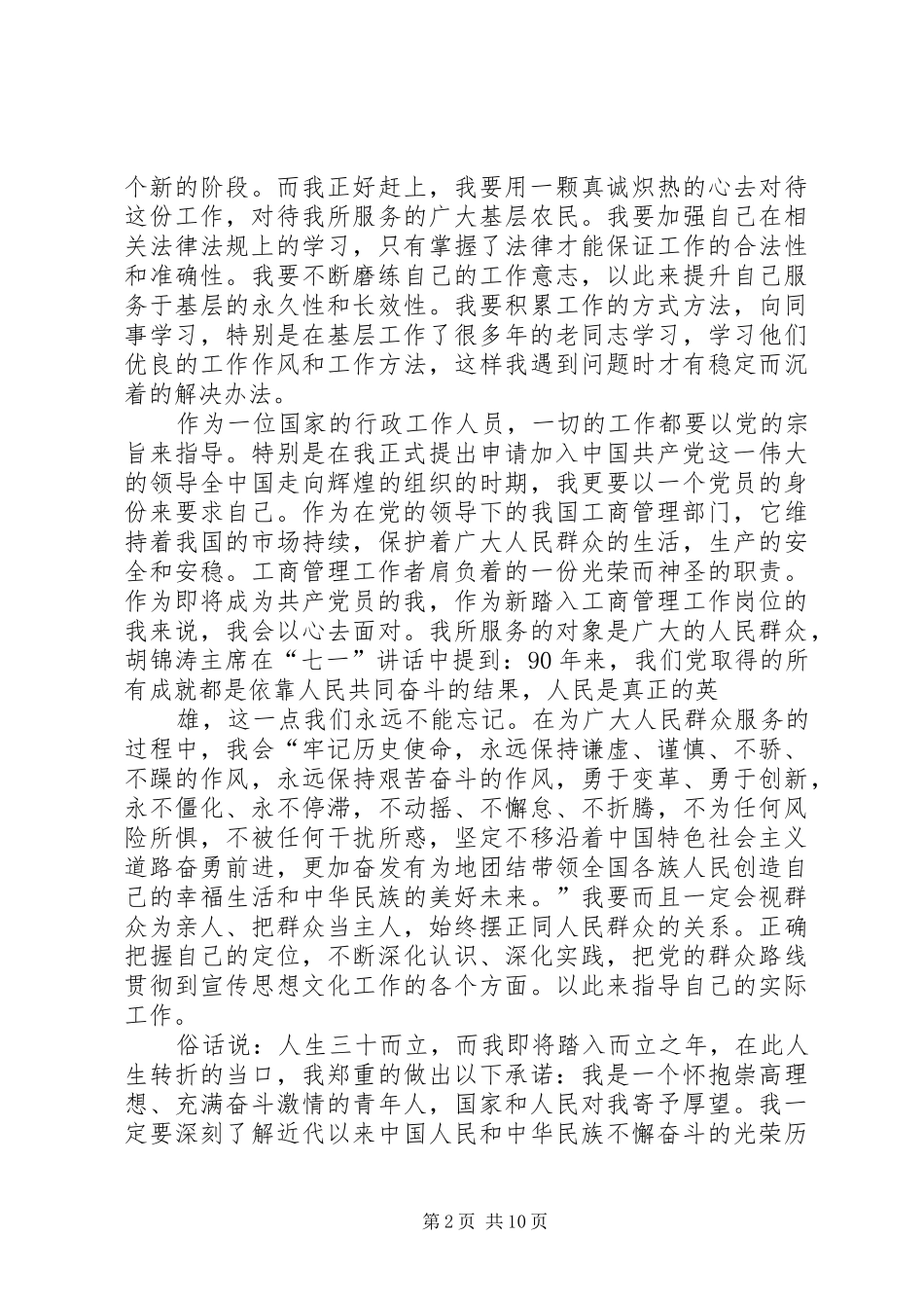 2024年忠诚教育征文镇雄工商局孙大科_第2页